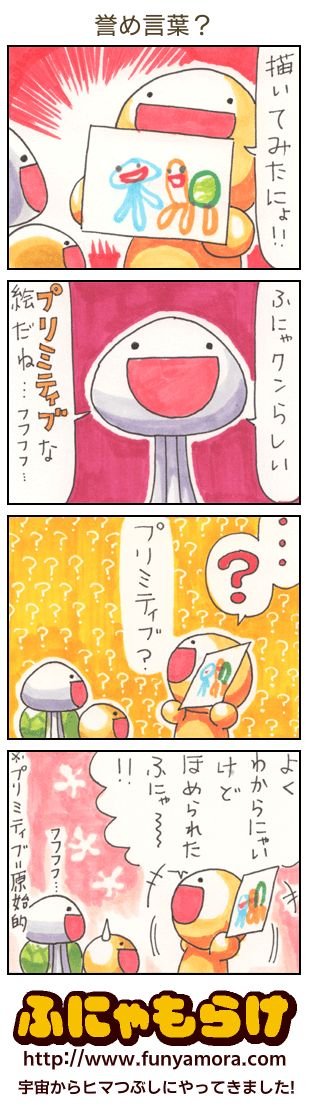 4649GOSEX's tweet photo. 今日のふにゃもらけ4コマ『誉め言葉？』 https://t.co/uVHMhrTc6s https://t.co/MlNRKv2aXk