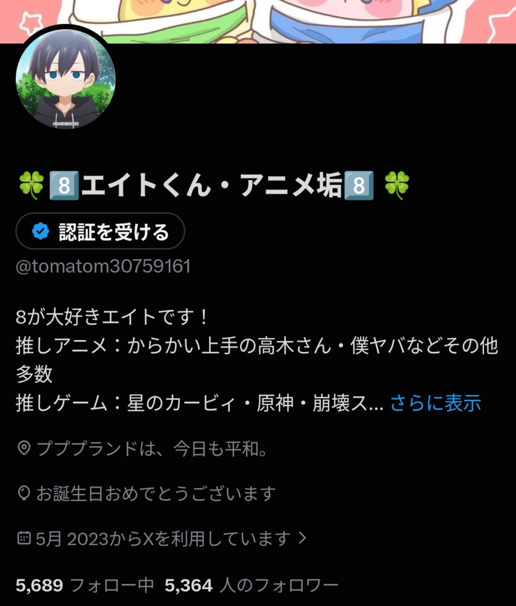 tomatom30759161's tweet photo. 何故か風船が飛ばなかったけど今日は僕の誕生日です‼️🎊

8月8日まさに僕の日よ👍

まだしばらくTwitterは休止中ですがどうかこれからもよろしくお願いします！

#おはツイ #エイトくん生誕祭 https://t.co/HXmmokmB3N