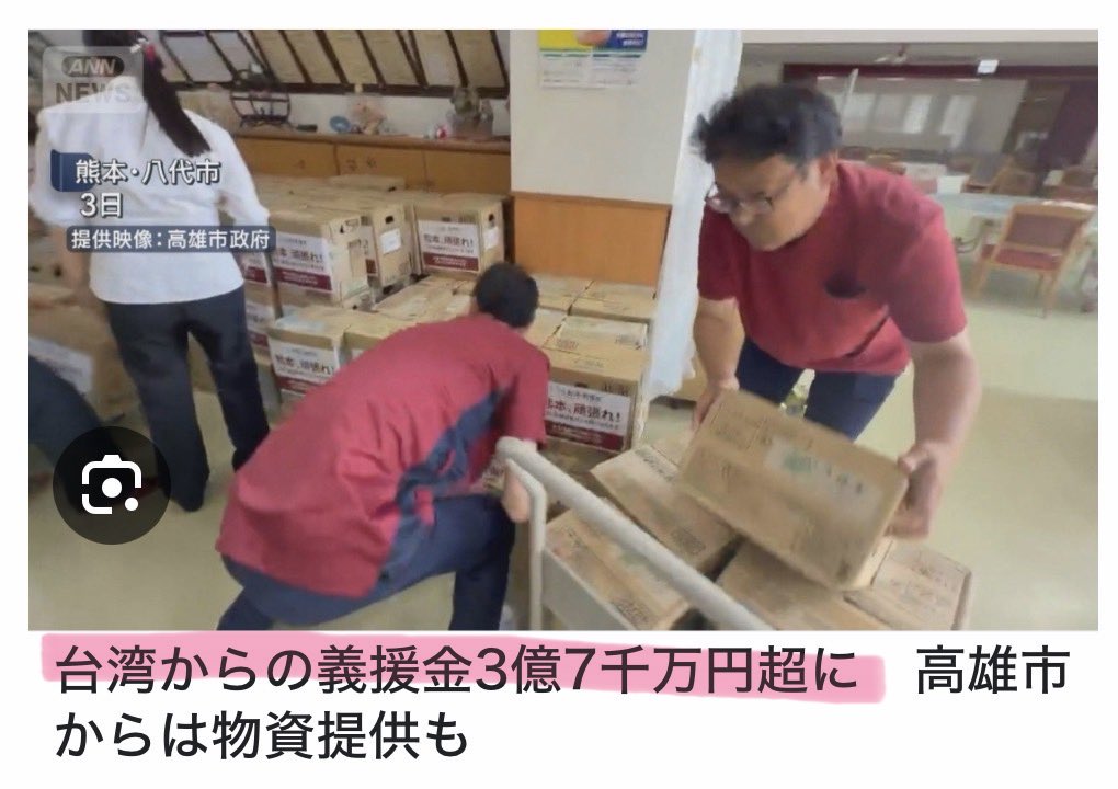 tourouken555's tweet photo. 台湾が熊本の支援を続けてくれて
「義援金が3億7千万を超えた」って。

日本の政治家は
「恥ずかしくないのか」って思う人✋ https://t.co/qOLzytalNY