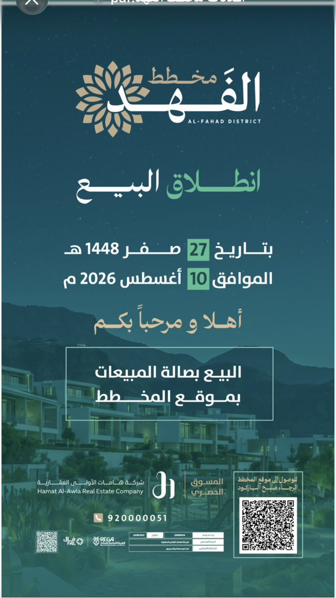 mqqq_16's tweet photo. 🏡 مخطط الفهد | أبها – حي المحالة

تطرح شركة هامات الأولى العقارية مخطط الفهد، في موقع استراتيجي بمدينة أبها، ليكون فرصة واعدة للسكن والاستثمار في واحدة من أبرز المناطق الحيوية في عسير.

📍 أبها – حي المحالة
📐 إجمالي مساحة المخطط: 804 ألف م²
🏷️ سكني وتجاري
💰 الأسعار تبدأ من 800 ريال للمتر
📅 بداية البيع: الأحد 10 أغسطس

مخطط الفهد.. موقع اليوم، واستثمار المستقبل. 🇸🇦