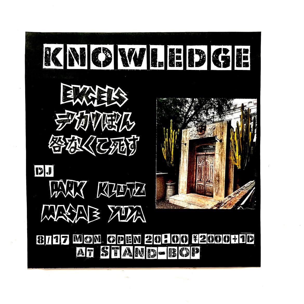100_8081's tweet photo. KNOWLEDGE

8/17 【MON】
OPEN 20:00 ¥2000+1D

【Live】
ENGELIS
デカりぼん
咎なくて死す

【DJ】
KLUTZ
MASAE
PARK
YUYA

20:00 DJ YUYA
20:30 DJ PARK
21:00 ENGELIS
21:30  DJ KLUTZ
22:00 咎なくて死す
22:30 DJ MASAE
23:00 デカりぼん
23:30 DJ YUYA
24:00 DJ KLUTZ
24:30 DJ PARK
LAST https://t.co/eopBgNybhc