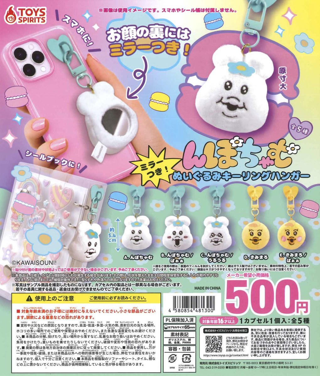 Cpla4_23579's tweet photo. 🌻🐣再入荷🐣🌻

◉んぽちゃむ ミラーつき!
　ぬいぐるみキーリングハンガー

#シープラ #カプセルトイ 
#アリコベールまるひろ店 https://t.co/rhaj6fXDqI