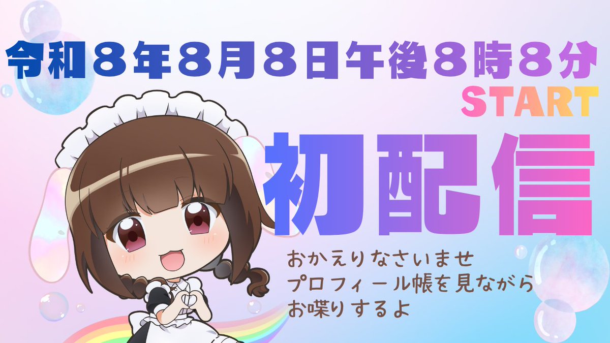 usano_ainiji's tweet photo. URL間違えてたから、ポストやり直し！
いいねなどくださってた皆様、さっきのポスト消してごめんね🙏💦

本日、YouTubeで初配信します🫧🌈

令和8年8月8日午後8時8分スタート！

ご帰宅（ご視聴）は
こちらから໒꒰ྀི∩◜𖥦◝∩꒱ྀི১♡
↓ 
https://t.co/4YHD5ToUbS https://t.co/HKvYbByWAl