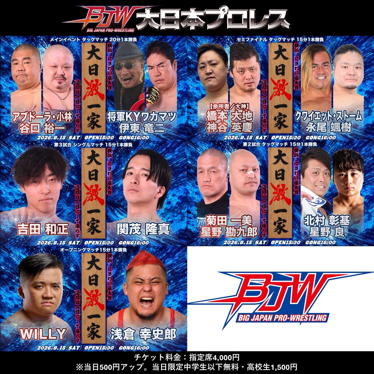 BJWOfficial's tweet photo. ＼📣8.15横浜大会全対戦カード決定／

「激！大日一家 道場は一日にして成らず」
🗓️8月15日(土)16:00開始
🏟️神奈川・横浜にぎわい座

🚢大日本プロレス"ホーム"横浜大会
💪将軍KYワカマツ参戦
小林＆谷口vsワカマツ＆伊東
💥吉田和正🆚関茂隆真
❤️‍🔥栃木プロレス参戦

#bjw #栃木プロレス #puzzle_pw

🔻大会情報(大日本プロレス公式HP)🔻
https://t.co/Ck6tTrfwch

🎫前売り券は前日23:59まで販売中🎫
▼大日本プロレス公式通販サイト「BJ-SHOP」→
https://t.co/mDV3R8Gqx0
▼チケットぴあ→
https://t.co/0FggCdIRIx
▼イープラス→
https://t.co/QjeKpO0W6t
▼ローソンチケット→
https://t.co/nQIuNp1XyC

🎫当日券14:30販売開始
👦👧当日中学生以下無料、高校生1,500円

【主催・お問い合わせ】
大日本プロレス

【写真&動画撮影可能】
当大会は試合中の写真、そして動画の撮影を可能といたします。
SNSへの投稿の際は下記注意事項をご確認の上「#bjw」をつけての投稿にご協力ください。

注意事項
・撮影は60秒以内・商用利用禁止
・撮影はご自分のお座席からのみ可能です
・他のお客様の観戦の妨げとならないようご配慮ください
・音楽が流れている動画はSNSへの投稿は禁止です

🔥全対戦カード🔥
💪メインイベント　タッグマッチ
20分1本勝負
アブドーラ・小林@pinpinkoba 谷口裕一@taniguchiyuihi 🆚将軍KYワカマツ＠KY_wakamatsu 伊東竜二@deathmatch_ito 

💪セミファイナル　タッグマッチ
15分1本勝負
【余所者/大神】橋本大地@Wish_me_DAICHI 神谷英慶@kamitanibjw 🆚クワイエット・ストーム@qstormprowres 永尾颯樹@ZERO1SATSUKI 

💪第3試合　シングルマッチ
15分1本勝負
吉田和正@bjwyoshida 🆚関茂隆真@sekimoryuma 

💪第2試合　タッグマッチ
15分1本勝負
菊田一美@bjw_kzm 星野勘九郎@FightersFffff 🆚北村彰基@Kitamura_Shoki 星野良@zero1_hoshino 

💪オープニングマッチ
15分1本勝負
WILLY @Willy_wlg 🆚 浅倉幸史郎@BJW_asakura