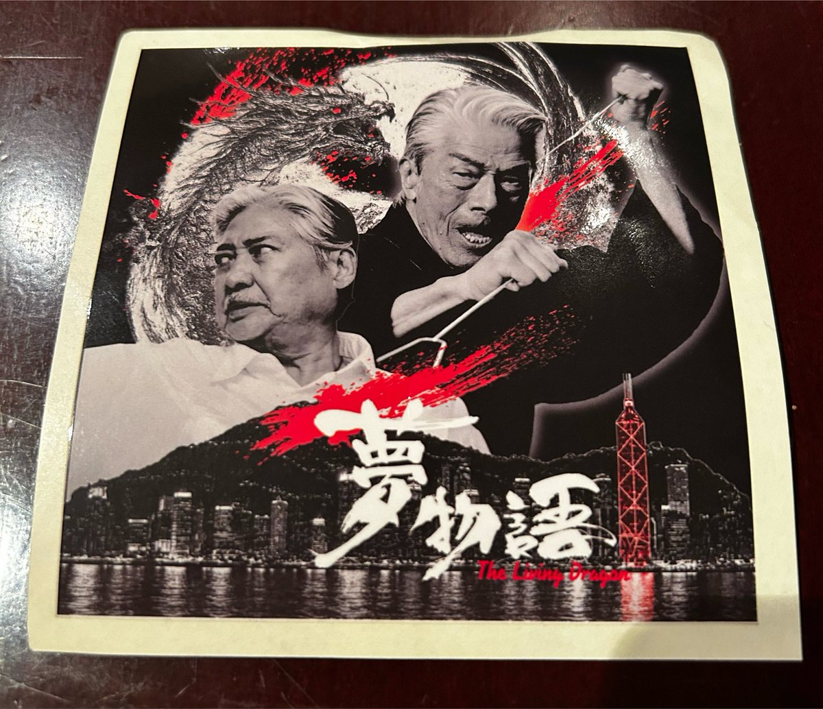 gergedansan's tweet photo. 何とか鑑賞、間に合いましたよ。武蔵野館での上映は8/13（木）までらしいので。3本の短編からなるオムニバス、78分にこれだけの熱量を叩き込む。倉田保昭、その佇まいに痺れました。サモ・ハンとの立ち回りもキレッキレだったなあ。
#夢物語 https://t.co/DWiQaQaOeW
