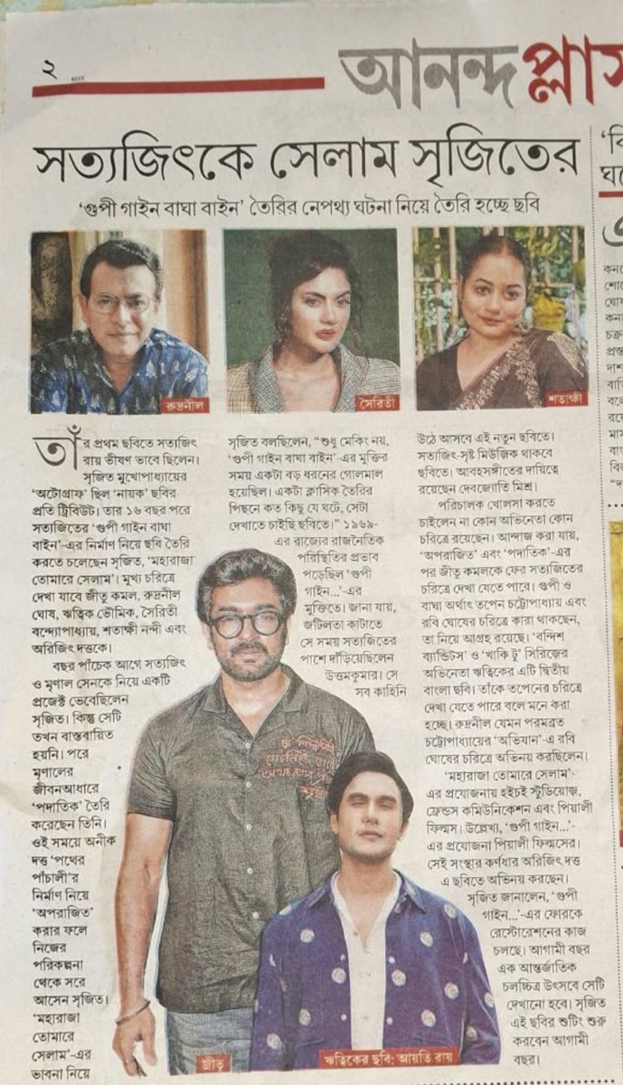 ipsita_shee's tweet photo. Versatile creator @srijitspeaketh 
Picture courtesy Anandabazar Patrika Anandaplus Today https://t.co/XFgdeeWkko