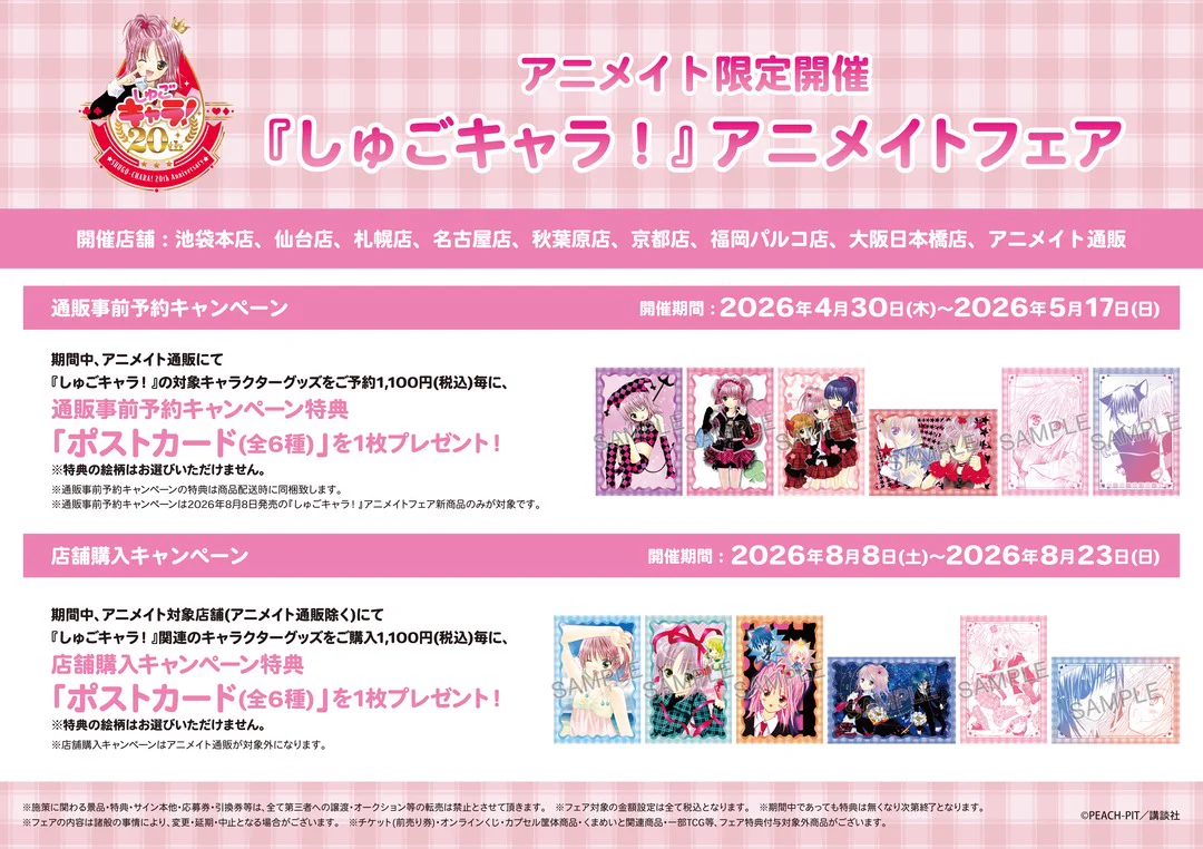 株式会社アニメイト on X: 