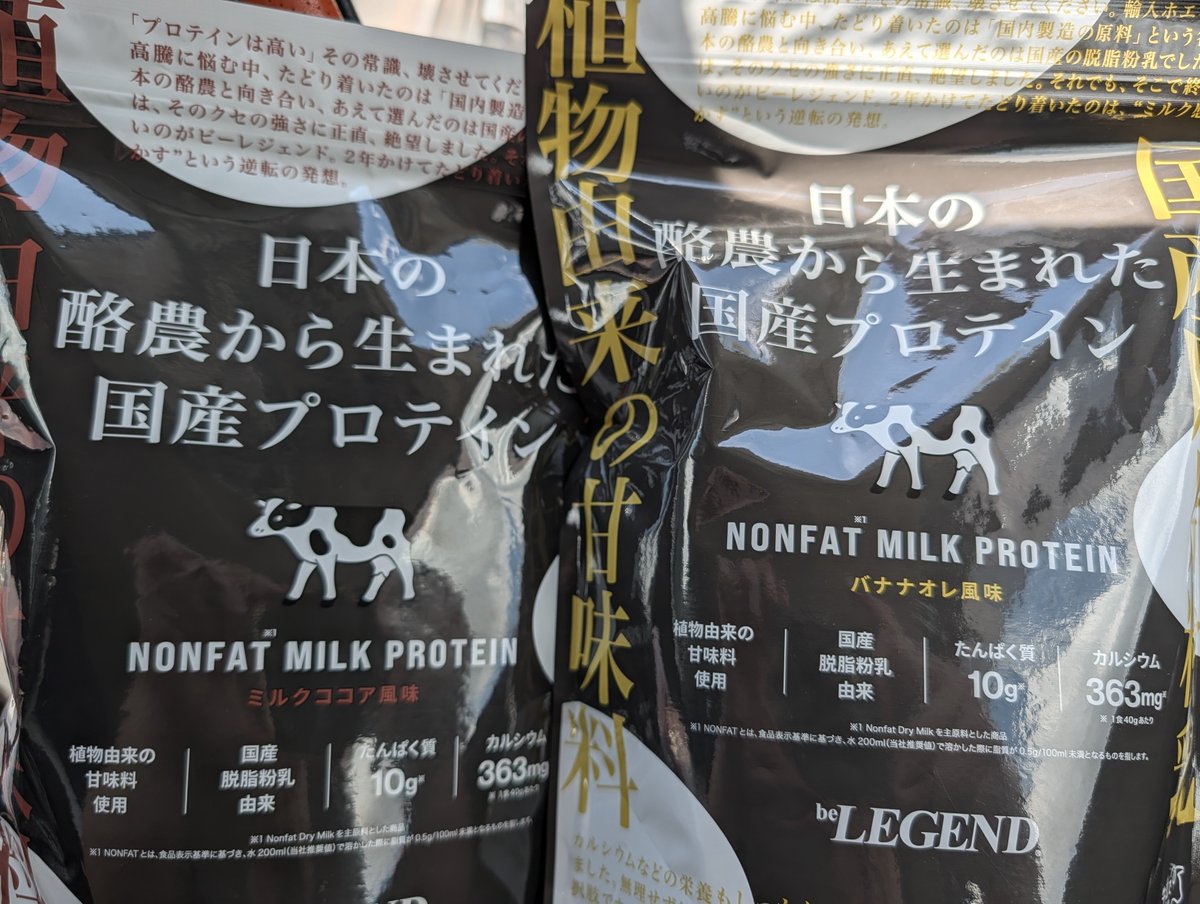 naba_egijig's tweet photo. 気になってたビーレジェンドの「日本の酪農から生まれた国産プロテイン」買ってみた
タンパク質10gは、タンパク質目的で飲むなら圧倒的に不足してるけど、食事の時に追加する分には良さそうな気がして。
あとは味。今日のトレ後にでも飲んでみるか。
#beLegend https://t.co/PSybm0sbZ0