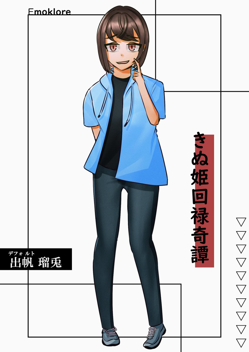 karararagaran's tweet photo. ▍𝐄𝐦𝐨𝐤𝐥𝐨𝐫𝐞 『きぬ姫回禄奇譚』

▍HO2 煙と遠雷
  出帆 瑠兎（デホ ルト）

────────────────

「人との縁には自信アリってね！」 https://t.co/E89FW73Xhp
