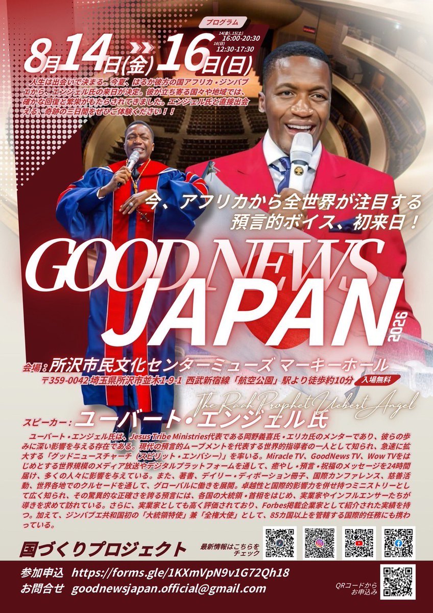 DreamerShepherd's tweet photo. こんにちは！

宣伝させてください😊

来週金曜から世界的な預言•癒しの器であるユーバートエンジェル預言者が東京で聖会に来てくださいます。

ジンバブエの大使で、一万人の参加者を超える礼拝を毎週行っています。

癒し、奇跡が本当に起きます。

人生変わります。気になる方は是非！！ https://t.co/j1nsdy2lNK