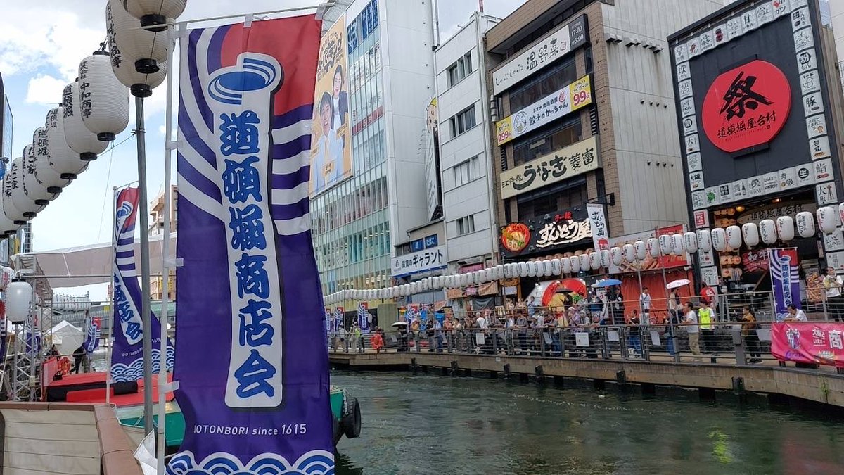 dotonbori_jp's tweet photo. 晴天の中、道頓堀盆おどりインターナショナル始まりました🏮
暑さ対策をしながら行っております❗️
是非道頓堀へお越し下さい
Do Bon🏮盆おどりは18時からです https://t.co/nuI8kvqtNv