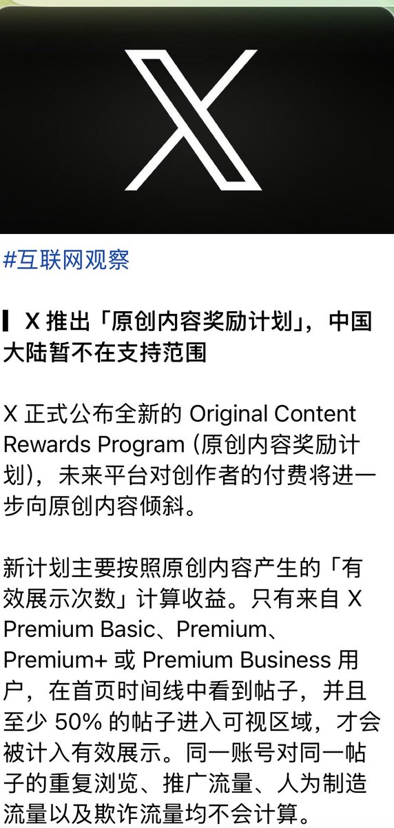 Malvolonta's tweet photo. 大陆创作者将无法加入新的「原创内容奖励计划」？

@grok 中国护照实名的帐户达到要求后可以开通吗？

还是只要登陆地区不在中国大陆即可？

公告链接：https://t.co/cRUkFLqBxg https://t.co/BRZvvgSkDf