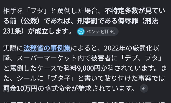 6kaishinx's tweet photo. 難波文男が、一般人を「ブタ」と罵倒。侮辱罪（刑法231条）が成立する模様。 https://t.co/pSt2rYF0ZT