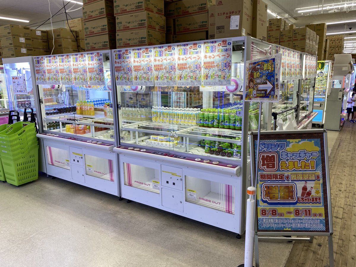 funakan_UFO's tweet photo. 🥤🔥 ドリンク増量キャンペーン！ 🔥🥤

船橋店のドリンク台が倍増しました！！🎉
8/8（土）～8/11（火）の4日間限定！

🎁 ドリンク景品＋1本キャンペーン！ 🎁
対象台は、
難易度はそのまま！
なのに……
👉 景品が1本多い！！

この4日間は、ぜひ船橋店でGETしてください！💪🔥

※対象台のみです。 https://t.co/c2QQTA6ghH