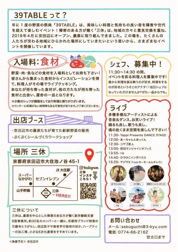 maeda_s_o's tweet photo. \\LIVE//
『39table VOL.6』
2026.9.5（土）
@ 京田辺　三休
時間11:30〜16:00

野菜と音楽のライブイベント
…って？！
気になるしかないし、行くしかない！

入場料は『食材』。
前田サンシャインオフィスだけでコースメニュー作れてしまいそうな、相変わらずの人数でお騒がせに伺います！
#mso https://t.co/nKVcVHjbp9