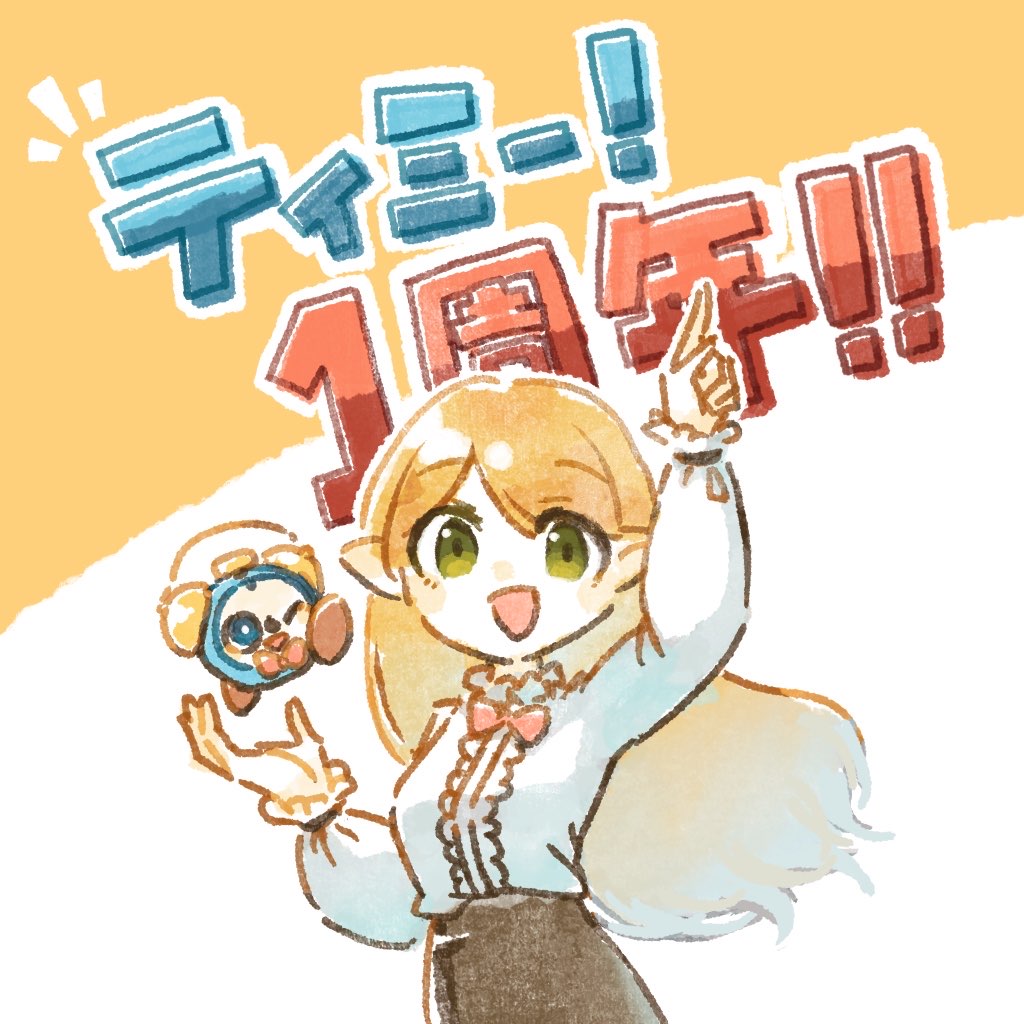 keke_0301's tweet photo. ＼\ 🎊祝！『ティミー！』１周年！！ /／
#ティミー！ https://t.co/72mx172lEk