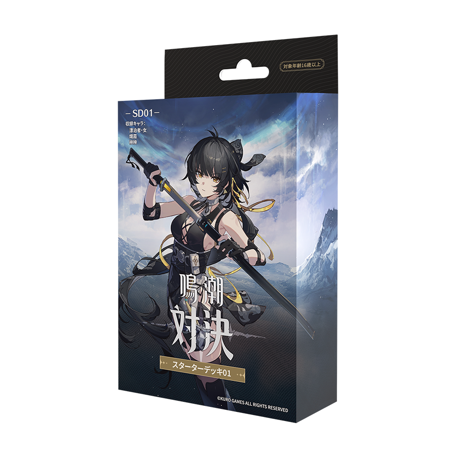 WW_meicyo_goods's tweet photo. 『鳴潮：対決』が2026年9月12日に発売決定！
一部で先行して予約開始されてましたが、アニメイト通販、イエローサブマリン店頭、193netなど本日8月8日から順次予約解禁となるところが多いです。
https://t.co/XujTGty0fq
©KURO GAMES ALL RIGHTS RESERVED https://t.co/XyTAhL21Ru