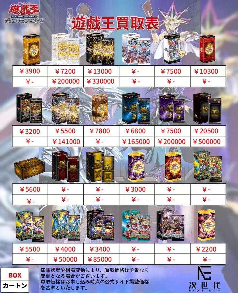 speedkitr's tweet photo. 2026年8月8日(土)

遊戯王カードゲーム買取価格更新　

※遊戯王のレギュラーボックスの買取はプラス1のみになります。

▪️ 遊戯王OCG デュエルモンスターズ リミテッドパック GX「ラーイエロー」
BOX ¥3900 

▪️ BEYOND THE BRAVE
BOX¥5800/カートン¥-

▪️ REVOLUTION BOOSTER － トゥーン・ウィッチクラフト・破械 －
BOX¥-/カートン¥-

▪️ CHAOS ORIGINS（1305）
BOX¥4900/カートン¥125000

▪️オーバーラッシュ4（RD4）
BOX¥-/カートン¥-

▪️LIMIT OVER COLLECTION - THE RIVALS-
BOX¥7200/カートン ¥200000

▪️LIMIT OVER COLLECTION - THE HEROS-
BOX ¥13000/ カートン¥330000

▪️ QUARTER CENTURY ART COLLECTION（QCAC）
BOX ¥5500/ カートン¥141000

▪️ QUARTER CENTURY LIMITED PACK（QCLP）
BOX ¥7800

▪️ LIMITED PACK GX オシリスレッド  
BOX ¥10300

▪️ BLAZING DOMINION（1304）
BOX ¥-/カートン¥-

▪️BURST PROTOCOL（1303）
BOX ¥6000/カートン ¥150000

▪️ DUELIST ADVANCE（1301）
BOX¥5200/カートン ¥135000

▪️ AGE OF OVERLORD（1202）
BOX ¥-/カートン ¥-

▪️PHANTOM NIGHTMARE（1203）
BOX¥-/カートン ¥-

▪️ LEGACY OF DESTRUCTION（1204）
BOX ¥- / カートン ¥-

▪️ INFINITE FORBIDDEN（1205）
BOX ¥-/カートン ¥-

▪️ RAGE OF THE ABYSS（1206）
BOX ¥-/カートン ¥-

▪️ SUPREME DARKNESS（1207）
BOX ¥-/カートン ¥-

▪️ ALLIANCE INSIGHT（1208）
BOX ¥5400/カートン ¥130000

▪️ POWER OF THE ELEMENTS（1109）
BOX ¥-/ カートン ¥-

▪️ DARKWING BLAST（1110）
BOX ¥-/カートン ¥-

▪️ IGNITION ASSAULT（1011）
BOX ¥20000 / カートン¥480000 

▪️ QUARTER CENTURY CHRONICLE side:UNITY（QCCU）
BOX ¥7500 / カートン¥ 200000

▪️ QUARTER CENTURY CHRONICLE side:PRIDE（QCCP）
BOX ¥6800 / カートン¥165000

▪️ 20th ANNIVERSARY LEGEND COLLECTION（20AC）
BOX  ¥20500 / カートン¥500000

▪️ デッキビルドパック クロスオーバー・ブレイカーズ（SP20）
BOX ¥-/カートン ¥-

▪️ オーバーラッシュパック（RD1）
BOX ¥4000/ カートン ¥50000

▪️ オーバーラッシュパック2（RD2）
BOX ¥5500 

▪️プレミアムパック2024
BOX ¥3000

▪️プレミアムパック2023
BOX ¥-

▪️ QUARTER CENTURY DUELIST BOX
BOX ¥5600

▪ 遊戯王OCGデュエルモンスターズ THE CHRONICLES DECK 白の物語
Box¥2700/カートン¥- 

▪️ TACTICAL-TRY PACK -黒魔導・HERO・御巫
Box ¥3400/カートン¥85000

▪遊戯王 LIMITED PACK WORLD CHAMPIONSHIP 2025
Box  ¥3200

▪ 遊戯王 TERMINAL WORLD 3
カートン ¥-

▪️ LIMITED PACK - STAMP EDITION -
BOX ¥7500

▪遊戯王オフィシャルカードゲーム デュエルモンスターズ PREMIUM PACK 2026 
BOX ¥2200

▪️ プレミアムパック 25th復刻版
BOX ¥3700

▪️ OCGデュエルモンスターズ WORLD PREMIERE PACK 2022
BOX ¥-

▪️ OCGデュエルモンスターズ EX 復刻版
未開封¥2800

▪️ WORLD PREMIERE PACK 2023
BOX ¥-

▪️ ANIMATION CHRONICLE  2022
BOX ¥-

▪️ PRISMATIC SPECIAL PACK
PACK ¥700

▪️ LEGENDARY MONSTERS PACK
PACK ¥700

▪️ QUARTER CENTURY ANNIVERSARY SELECTION
PACK ¥1250

▪️ QUARTER CENTURY LEGENDARY SELECTION
PACK ¥1250

▪️ デュエルロワイヤル デッキセットEX
BOX ¥-

▪️ LIGHTNING OVERDRIVE
BOX ¥-/カートン¥-

▪️ デュエリストパック -レジェンドデュエリスト編6-
BOX ¥2600

▪️ HISTORY ARCHIVE COLLECTION
BOX ¥-

▪️ PRISMATIC ART COLLECTION
BOX ¥-/カートン-

▪️ ストラクチャーデッキ 青き眼の光臨
BOX ¥1400

▪️ デュエリストパック -輝光のデュエリスト編-
BOX ¥2500

▪遊戯王 OCG LEGENDARY GOLD 
BOX ¥11000 

▪遊戯王 OCG PRISMATIC GOD
 BOX ¥5500 

【店頭買取】

川崎店／大阪店にて受付中

検品完了後、当日お振込みいたします。

買取受付時間：12:00〜19:00

【郵送買取】

HPよりご予約のうえ、下記を同封して発送してください。

①商品

②買取申込書

③身分証明書のコピー

④住民票（初回の買取のみ）

※買取申込書は公式LINEから取得できます。

振込の目安：商品到着後、翌営業日までにお振込み

※買取が上限数に達し次第、受付を終了する場合がございます。

ご来店の際は、必ずホームページよりご予約ください。

買取申込書PDFが必要な方は、公式LINEまでご連絡ください。

#遊戯王買取　#大阪日本橋　#東京日本橋　#高価買取　#TCG買取　#YGO買取　#即入金