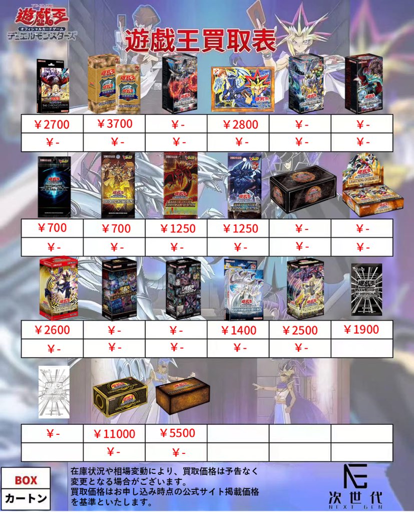 speedkitr's tweet photo. 2026年8月8日(土)

遊戯王カードゲーム買取価格更新　

※遊戯王のレギュラーボックスの買取はプラス1のみになります。

▪️ 遊戯王OCG デュエルモンスターズ リミテッドパック GX「ラーイエロー」
BOX ¥3900 

▪️ BEYOND THE BRAVE
BOX¥5800/カートン¥-

▪️ REVOLUTION BOOSTER － トゥーン・ウィッチクラフト・破械 －
BOX¥-/カートン¥-

▪️ CHAOS ORIGINS（1305）
BOX¥4900/カートン¥125000

▪️オーバーラッシュ4（RD4）
BOX¥-/カートン¥-

▪️LIMIT OVER COLLECTION - THE RIVALS-
BOX¥7200/カートン ¥200000

▪️LIMIT OVER COLLECTION - THE HEROS-
BOX ¥13000/ カートン¥330000

▪️ QUARTER CENTURY ART COLLECTION（QCAC）
BOX ¥5500/ カートン¥141000

▪️ QUARTER CENTURY LIMITED PACK（QCLP）
BOX ¥7800

▪️ LIMITED PACK GX オシリスレッド  
BOX ¥10300

▪️ BLAZING DOMINION（1304）
BOX ¥-/カートン¥-

▪️BURST PROTOCOL（1303）
BOX ¥6000/カートン ¥150000

▪️ DUELIST ADVANCE（1301）
BOX¥5200/カートン ¥135000

▪️ AGE OF OVERLORD（1202）
BOX ¥-/カートン ¥-

▪️PHANTOM NIGHTMARE（1203）
BOX¥-/カートン ¥-

▪️ LEGACY OF DESTRUCTION（1204）
BOX ¥- / カートン ¥-

▪️ INFINITE FORBIDDEN（1205）
BOX ¥-/カートン ¥-

▪️ RAGE OF THE ABYSS（1206）
BOX ¥-/カートン ¥-

▪️ SUPREME DARKNESS（1207）
BOX ¥-/カートン ¥-

▪️ ALLIANCE INSIGHT（1208）
BOX ¥5400/カートン ¥130000

▪️ POWER OF THE ELEMENTS（1109）
BOX ¥-/ カートン ¥-

▪️ DARKWING BLAST（1110）
BOX ¥-/カートン ¥-

▪️ IGNITION ASSAULT（1011）
BOX ¥20000 / カートン¥480000 

▪️ QUARTER CENTURY CHRONICLE side:UNITY（QCCU）
BOX ¥7500 / カートン¥ 200000

▪️ QUARTER CENTURY CHRONICLE side:PRIDE（QCCP）
BOX ¥6800 / カートン¥165000

▪️ 20th ANNIVERSARY LEGEND COLLECTION（20AC）
BOX  ¥20500 / カートン¥500000

▪️ デッキビルドパック クロスオーバー・ブレイカーズ（SP20）
BOX ¥-/カートン ¥-

▪️ オーバーラッシュパック（RD1）
BOX ¥4000/ カートン ¥50000

▪️ オーバーラッシュパック2（RD2）
BOX ¥5500 

▪️プレミアムパック2024
BOX ¥3000

▪️プレミアムパック2023
BOX ¥-

▪️ QUARTER CENTURY DUELIST BOX
BOX ¥5600

▪ 遊戯王OCGデュエルモンスターズ THE CHRONICLES DECK 白の物語
Box¥2700/カートン¥- 

▪️ TACTICAL-TRY PACK -黒魔導・HERO・御巫
Box ¥3400/カートン¥85000

▪遊戯王 LIMITED PACK WORLD CHAMPIONSHIP 2025
Box  ¥3200

▪ 遊戯王 TERMINAL WORLD 3
カートン ¥-

▪️ LIMITED PACK - STAMP EDITION -
BOX ¥7500

▪遊戯王オフィシャルカードゲーム デュエルモンスターズ PREMIUM PACK 2026 
BOX ¥2200

▪️ プレミアムパック 25th復刻版
BOX ¥3700

▪️ OCGデュエルモンスターズ WORLD PREMIERE PACK 2022
BOX ¥-

▪️ OCGデュエルモンスターズ EX 復刻版
未開封¥2800

▪️ WORLD PREMIERE PACK 2023
BOX ¥-

▪️ ANIMATION CHRONICLE  2022
BOX ¥-

▪️ PRISMATIC SPECIAL PACK
PACK ¥700

▪️ LEGENDARY MONSTERS PACK
PACK ¥700

▪️ QUARTER CENTURY ANNIVERSARY SELECTION
PACK ¥1250

▪️ QUARTER CENTURY LEGENDARY SELECTION
PACK ¥1250

▪️ デュエルロワイヤル デッキセットEX
BOX ¥-

▪️ LIGHTNING OVERDRIVE
BOX ¥-/カートン¥-

▪️ デュエリストパック -レジェンドデュエリスト編6-
BOX ¥2600

▪️ HISTORY ARCHIVE COLLECTION
BOX ¥-

▪️ PRISMATIC ART COLLECTION
BOX ¥-/カートン-

▪️ ストラクチャーデッキ 青き眼の光臨
BOX ¥1400

▪️ デュエリストパック -輝光のデュエリスト編-
BOX ¥2500

▪遊戯王 OCG LEGENDARY GOLD 
BOX ¥11000 

▪遊戯王 OCG PRISMATIC GOD
 BOX ¥5500 

【店頭買取】

川崎店／大阪店にて受付中

検品完了後、当日お振込みいたします。

買取受付時間：12:00〜19:00

【郵送買取】

HPよりご予約のうえ、下記を同封して発送してください。

①商品

②買取申込書

③身分証明書のコピー

④住民票（初回の買取のみ）

※買取申込書は公式LINEから取得できます。

振込の目安：商品到着後、翌営業日までにお振込み

※買取が上限数に達し次第、受付を終了する場合がございます。

ご来店の際は、必ずホームページよりご予約ください。

買取申込書PDFが必要な方は、公式LINEまでご連絡ください。

#遊戯王買取　#大阪日本橋　#東京日本橋　#高価買取　#TCG買取　#YGO買取　#即入金