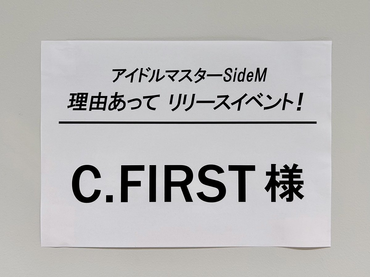 SideM_lantis's tweet photo. 【イベント情報】 #SideM

／
　　　　　🎊本日開催🎊
C.FIRST 理由あってリリースイベント
＼

👨‍🎓出演者：C.FIRST [伊瀬結陸(天峰 秀 役), 宮﨑雅也(花園百々人 役), 大塚剛央(眉見鋭心 役)]

よろしくお願いいたします✨ https://t.co/ryEYuu6Szy