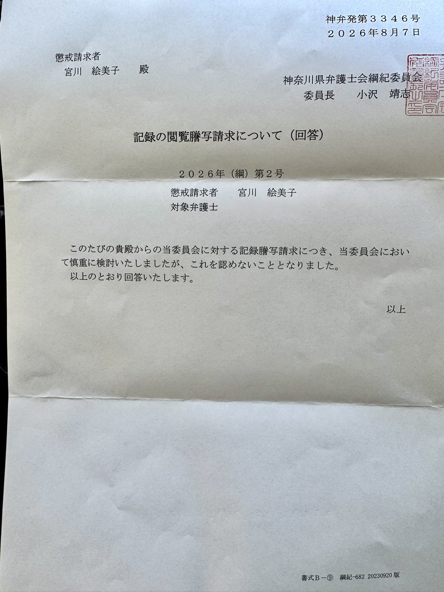 koukenhigai's tweet photo. 神奈川県弁護士会に請求し、調査中の懲戒請求。
相手の元後見人弁護士からの答弁書は、非開示だそーです。
どいつもこいつも、あっちもこっちも【成年後見制度】が絡むと隠す仕組み。国民に対して不公平・不誠実の極み。 https://t.co/sXiLkaoPDf