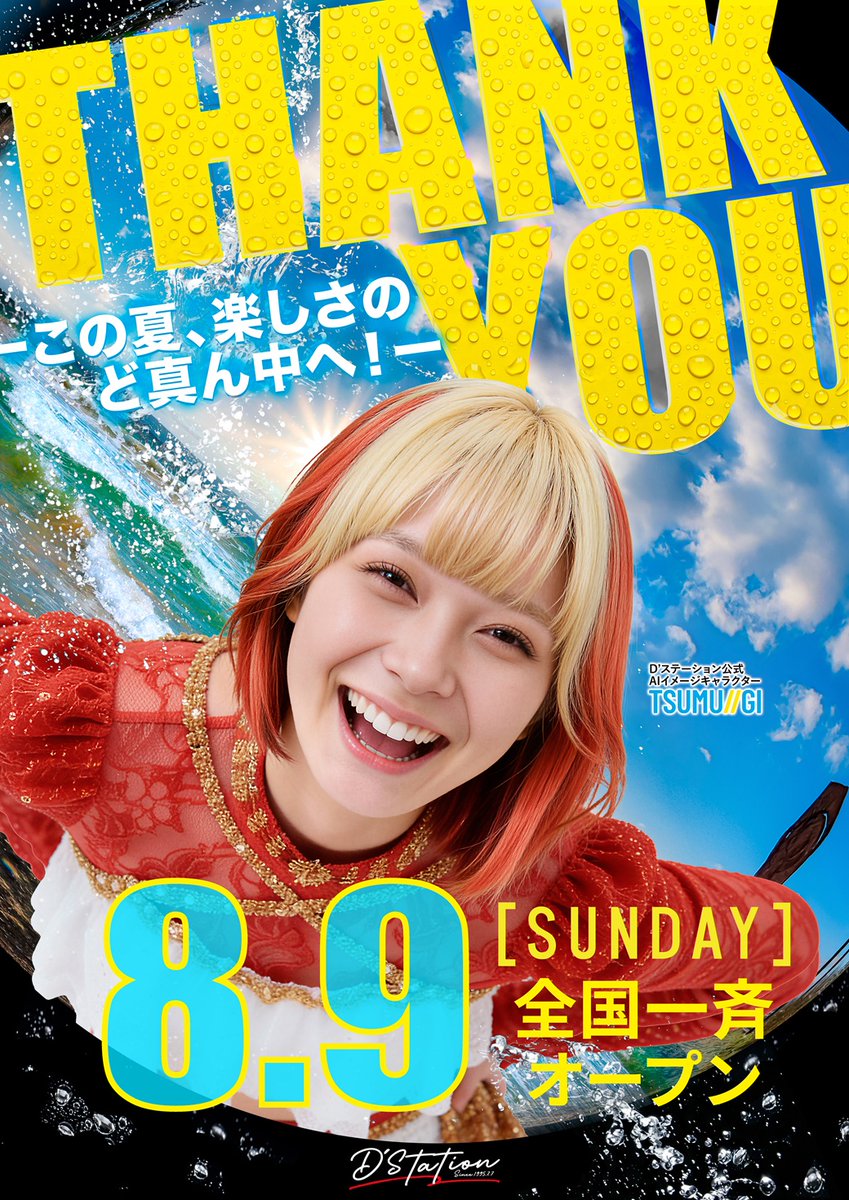 dsmegami's tweet photo. SuperD'station39女神店です‼ 

8月9日（日） 
九州D’ステーション全22店舗一斉午前10時オープン✨

入場方法 
パチンコ　先着順9：50より正面玄関にて整理券配布 
スロット　9：00～9：30WEB抽選受付（店舗敷地内のみ受付可）  
皆様のご来店をお待ちしております 😊. https://t.co/FH6iyN3AmP