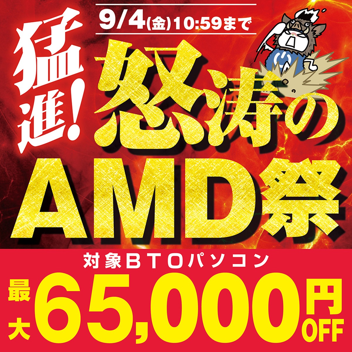 pk_nara's tweet photo. ㅤ 💥猛進！怒涛のAMD祭💥
🎯9/4(金)10:59まで開催中！🎯

✅当社指定BTOパソコンが
期間中最大65,000円OFF！📣

詳しくは、こちらをチェック！👇
https://t.co/zvjjuKEmu0
または、お近くの #パソコン工房
 #グッドウィル まで ！😊

#AMD #Ryzen https://t.co/CevxCnK78B