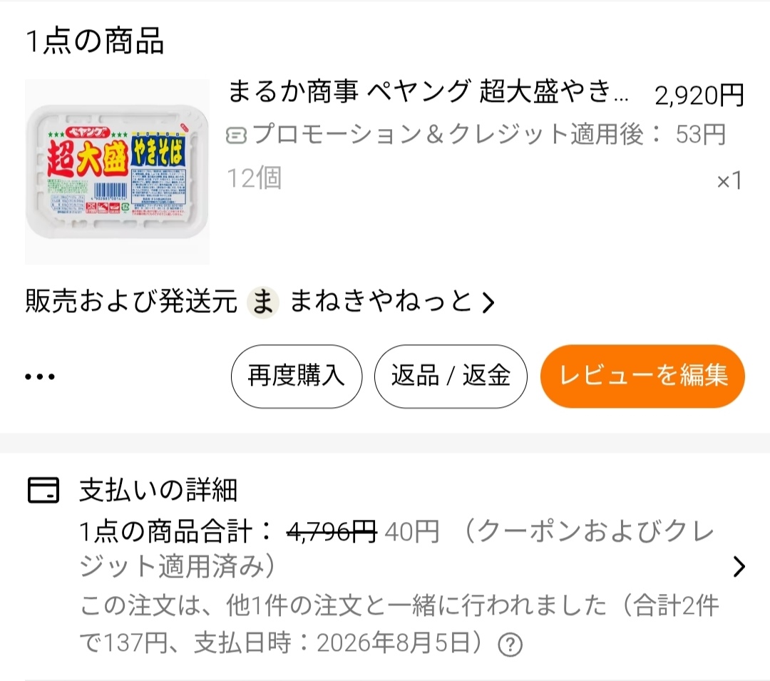 yno2001's tweet photo. Temuで神クーポン適用後、ペヤング超大盛やきそば237g×12個が40円だった。😀先日、フジスーパーで106gのペヤングソースやきそばを1個89円で買って節約した気になっていたのは、馬鹿🐎🦌の極地としか言いようがない。🤣 https://t.co/80R1aekbfq