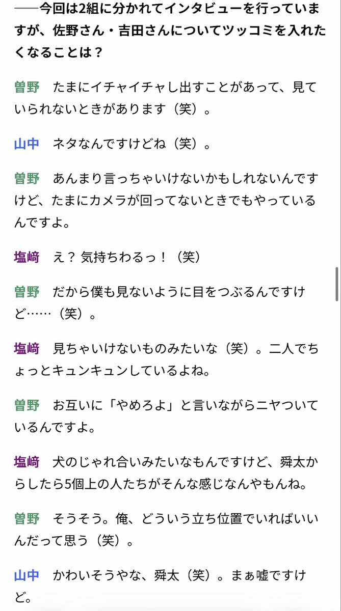 park_uonbin's tweet photo. 柔太朗くん、さのじん厨が暴れ散らかさないように「ネタなんですけどね(笑)。」「まぁ嘘ですけど。」と注釈入れてくれて神だし舜太くんは定期的にさのじんイチャイチャを告発してくるし太智くんはずっとキモがってて神 https://t.co/1FfKdJH7In