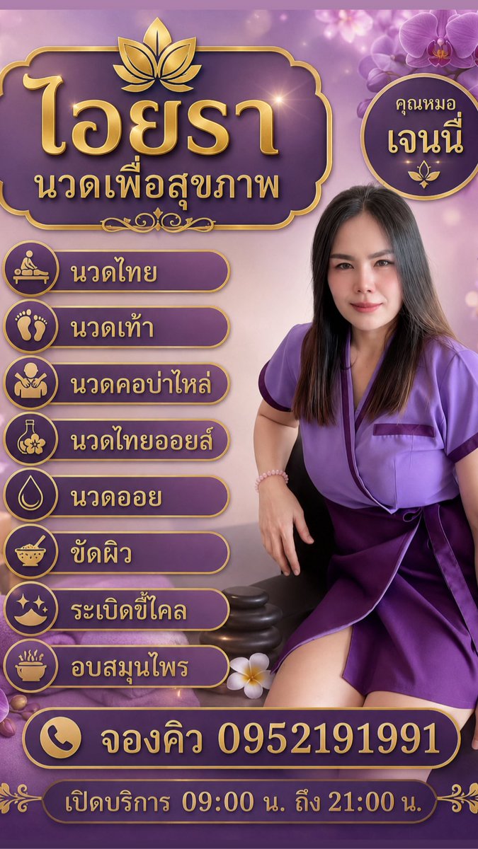 Massagey1122's tweet photo. 🌼🌼ไอยรา นวดเพื่อสุขภาพ
🌼🌼ยินดีต้อนรับลูกค้าทุกท่าน
🌼🌼จองคิว 095-219-1991
🌼🌼นวดไทย นวดเท้า นวดไทยออยล์
🌼🌼ที่จอดรถสะดวก
🌼🌼ห้องนวดส่วนตัว
🌼🌼นวดไทยเริ่มต้น 250 บาท
🌼🌼อบสมุนไพร 45 นาที 150 บาท
🌼🌼นวดออย 2 ชั่วโมงแลกซื้ออบ���มุนไพรในราคา 120 บาท https://t.co/5QZRybLp5M