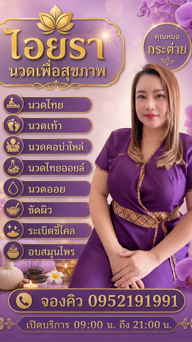 Massagey1122's tweet photo. 🌼🌼ไอยรา นวดเพื่อสุขภาพ
🌼🌼ยินดีต้อนรับลูกค้าทุกท่าน
🌼🌼จองคิว 095-219-1991
🌼🌼นวดไทย นวดเท้า นวดไทยออยล์
🌼🌼ที่จอดรถสะดวก
🌼🌼ห้องนวดส่วนตัว
🌼🌼นวดไทยเริ่มต้น 250 บาท
🌼🌼อบสมุนไพร 45 นาที 150 บาท
🌼🌼นวดออย 2 ชั่วโมงแลกซื้ออบ���มุนไพรในราคา 120 บาท https://t.co/5QZRybLp5M