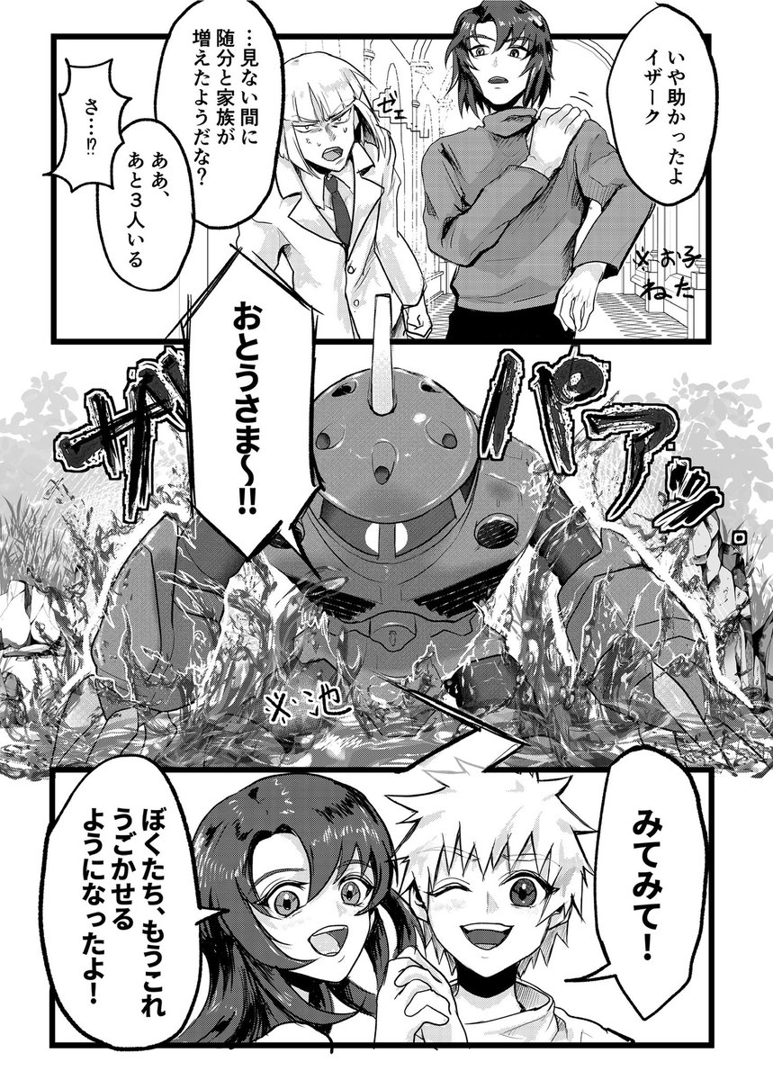 hebinotoxi's tweet photo. 【アスハ家に巻き込まれるイザークの漫画①】全9P+後書き
⚠️アスランとカガリのの子供が出ます
⚠️イザークは大佐になりました

イザーク誕生日おめでとう！！
(アスカガも真ん中バースデーおめでとう！)
#hebinotoxi_s https://t.co/kWFbNv3oH9