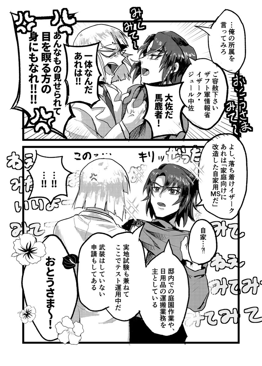 hebinotoxi's tweet photo. 【アスハ家に巻き込まれるイザークの漫画①】全9P+後書き
⚠️アスランとカガリのの子供が出ます
⚠️イザークは大佐になりました

イザーク誕生日おめでとう！！
(アスカガも真ん中バースデーおめでとう！)
#hebinotoxi_s https://t.co/kWFbNv3oH9