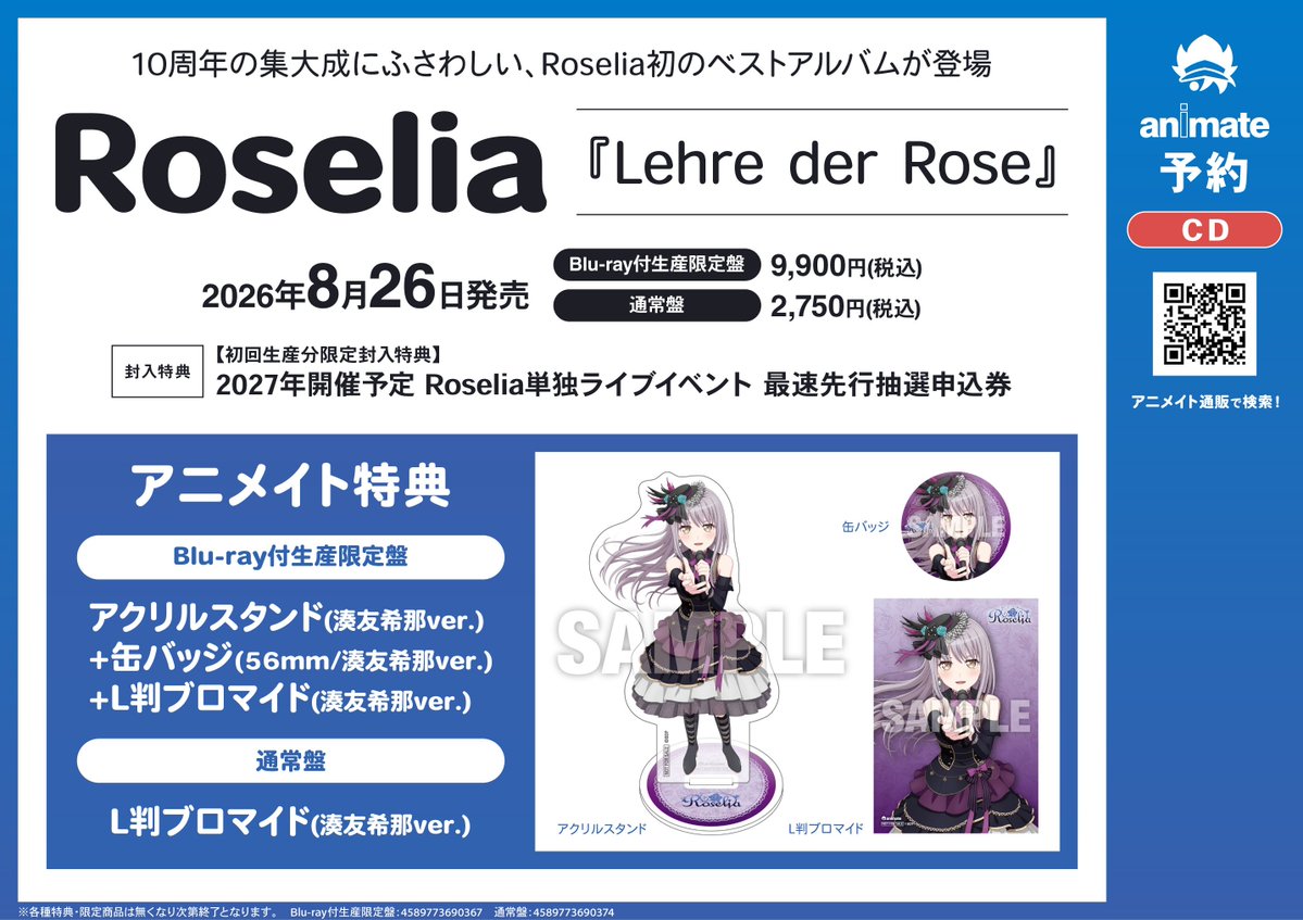 CD予約情報】 8/26発売 CD BanG Dream! バンドリ! Roselia Lehre der