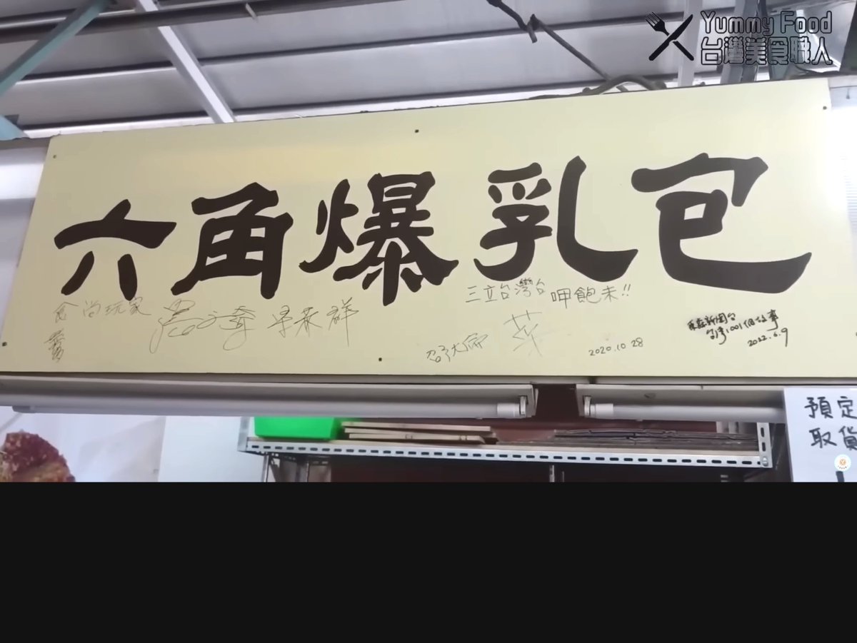 yoshikawaHDAK's tweet photo. オススメ出てきた台湾の屋台料理動画。
さすがにパスポート申請した https://t.co/zaYgvatYfi