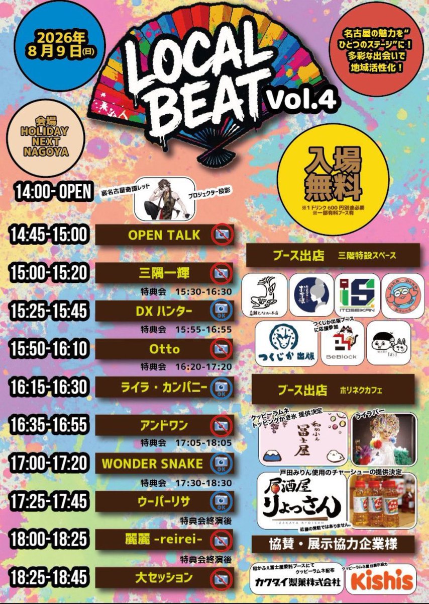 camerllia_'s tweet photo. 明日開催のLOCALBEAT vol.4の和かふぇ冨士屋ブースにて
・着物帯シュシュ
・着物帯ショルダーバック
を委託販売させてもらうことになりました
当日はブースのお手伝いとして参加します

前職の経験生かしてかき氷🍧も作ることになるかも？
よろしくお願いします🙇
入場無料(別途ドリンク代600円必要) https://t.co/4rUX2jn8w5