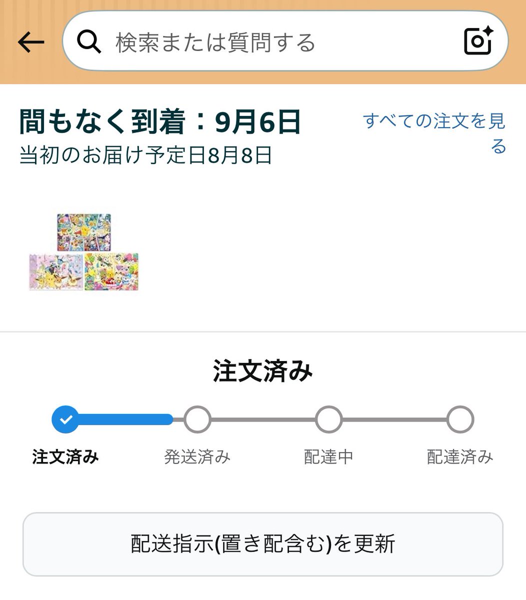 _love_neko_'s tweet photo. Amazonさん、1ヶ月おあずけすね…

ここまで遅れる理由ってなんやろ
熊本地震の影響とか？ https://t.co/RLD44WEnkv