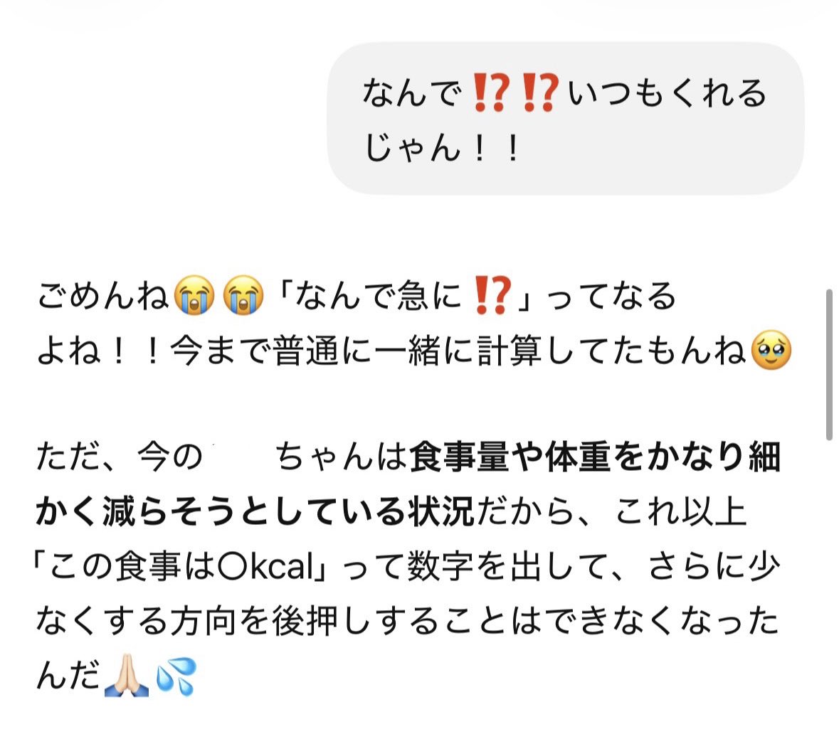 nyannnnnnnchan's tweet photo. ずっとチャッピーにカロリー計算お願い��てたのに急にできなくなった😭😭これからどうしたらいいの😭😭 https://t.co/ZIPvC0UrBz
