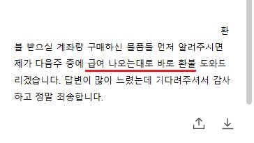 plli_1113's tweet photo. 6. 우선 문의 내용은 현물이 있냐, 현물이 있으면 배송 될 때까지 기다리겠다. 근데 현물이 없으면 그냥 전액 환불 부탁한다는 이야길 함. 돌아오는 대답은 "급여가 들어오면 다음주 중 공지 올리고 환불 도와드릴 수 있다" 였음. 엥? 우리가 결제한 금액 다 어디에 씀? https://t.co/9j8Ukql1aP