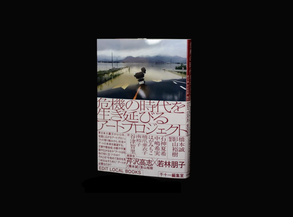 edit_local's tweet photo. 【つながりを編むレッスン｜受講生募集中｜早割は8/10〆】

Q. どんな企画ができますか？
A. たとえば、一度も文章を書く仕事をしたことないけれど、本を出版するのが夢です！ という方もOK。EDIT LOCALでは２冊の本を出版しています。
-
①出版企画書を書く
②資金調達先の選定（出版社へ持ち込む、クラウドファンディングで調達してEDIT LOCAL BOOKSのラインナップにする）
③一年かけて執筆する
④EDIT LOCALの編集者に編集してもらう
⑤発売に向けてプロモーション戦略を考える
といった「大きな企画」も大歓迎。あくまで最終回は夢を描き仲間を集める場所です。もちろん、まずは小さく、zineを作るでもOK。メンターが運営するリソグラフスタジオを活用してください。
-
EDIT LOCAL BOOKS 02
『迷路のまちの小さな美術館の挑戦』
EDIT LOCAL BOOKS 01
『危機の時代を生き延びるアートプロジェクト』
-

講座のお申し込みはこちら🔗
https://t.co/Nk9oA90YPE