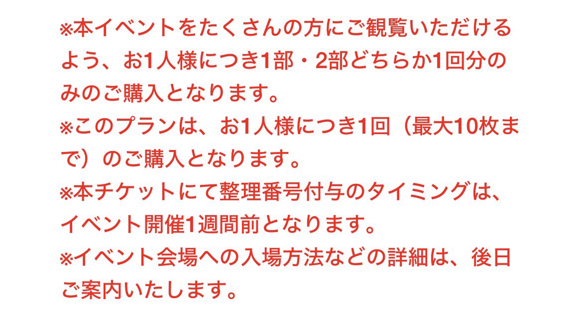 fsndh84's tweet photo. 整理番号付与のタイミング1週間前ってことはランダム？WWWWWWWW https://t.co/J9j3Fulpp7