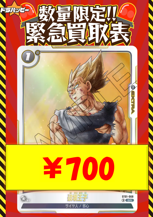 ドラゴンボール フュージョンワールド 破壊王子 ベジータ SRパラレル