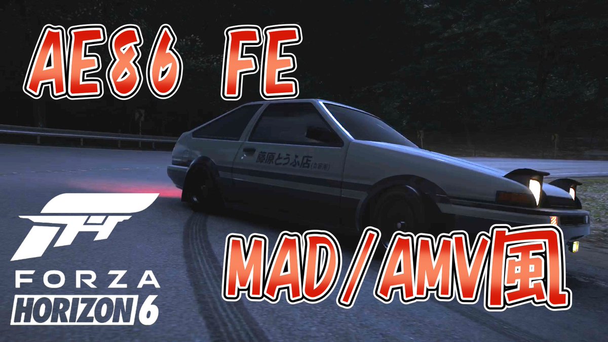 Akatsuki_Vtuber's tweet photo. 気が乗ったので、再編集して動画揚げました
【FH6】AE86好きによるAE86好きの為の動画【再編集/MAD/AMV】
https://t.co/QdFyVi72r5
【#AE86】MAD/AMV風に編集してみた【#FH6/#頭文字D】
https://t.co/Av9ySbxcxQ https://t.co/fgoj0OeaQQ