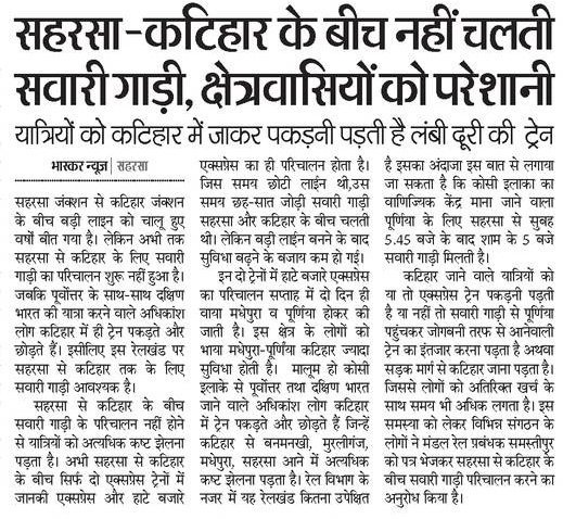 railmadhepura's tweet photo. 11सालआमान परिवर्तन के बाद भी सहरसा से कटिहार नहीं जुड़ पाया,सैकड़ोट्रेन कटिहार से नौगछिया होकर चली पर एकभी @gm_nfr @ECRlyHJP @spjdivn @drm_kir के झगड़े को समाप्त कर कटिहार सेभाया पूर्णिया -सहरसा नहीं चलवा पाए कमजोर @RailMinIndia @AshwiniVaishnaw. आखिर कबयात्री का कष्ट खत्म होगा ? https://t.co/FMa7GHmyck