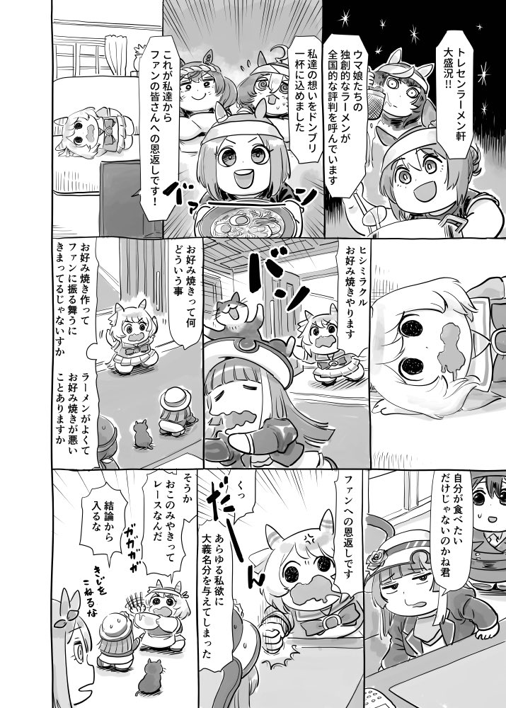itokurosuke2's tweet photo. ウマ娘まんが『みなさんのおかげです』1/2
おきにいり回 https://t.co/zl0VwAfBWi
