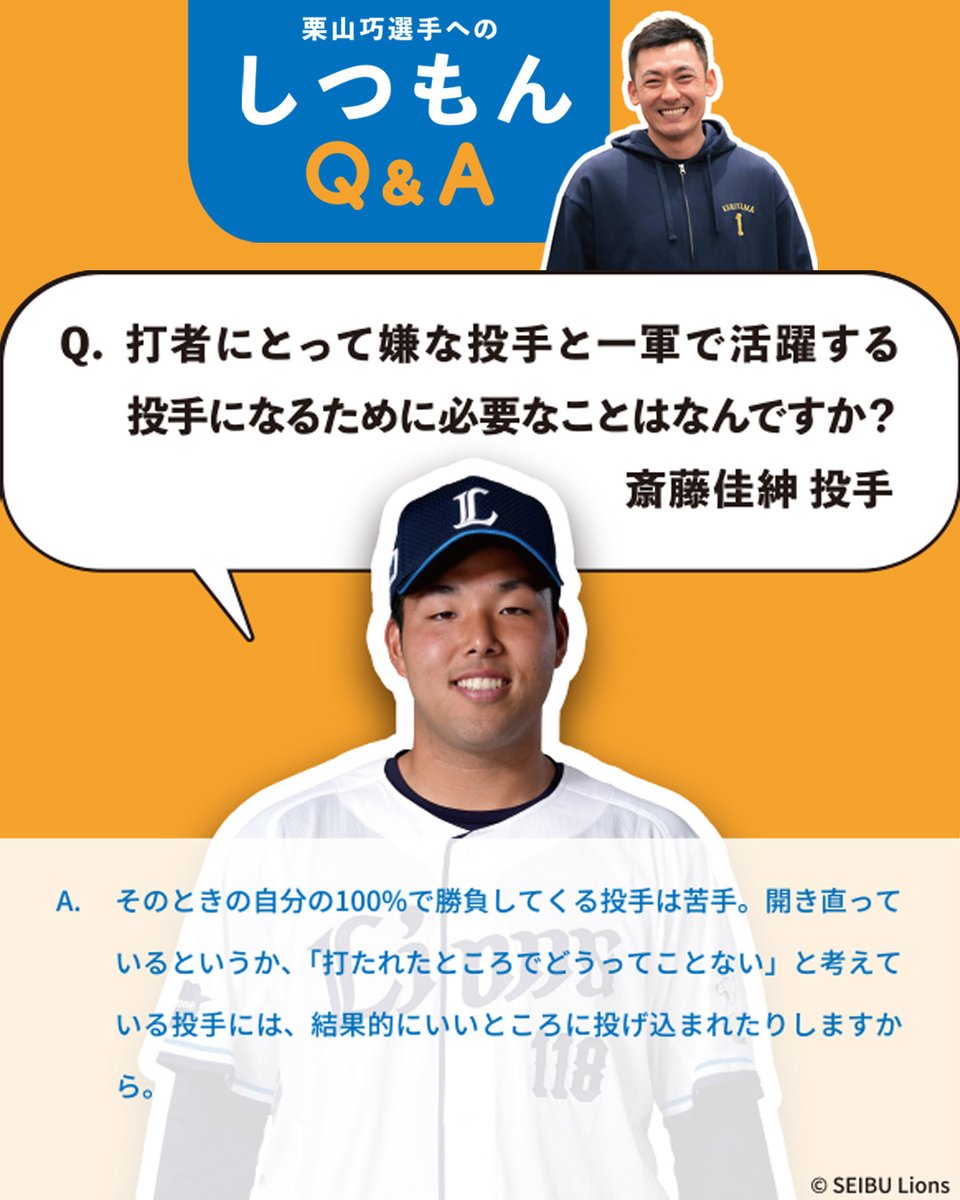 lions_official's tweet photo. 『PR1DE the FINAL』8/30(日)まであと20日

#プライドシリーズ 第2弾の展示会でお届けした
選手やコーチからの #栗山巧 選手への質問を特別公開！

#seibulions https://t.co/MLrBjQXzWp