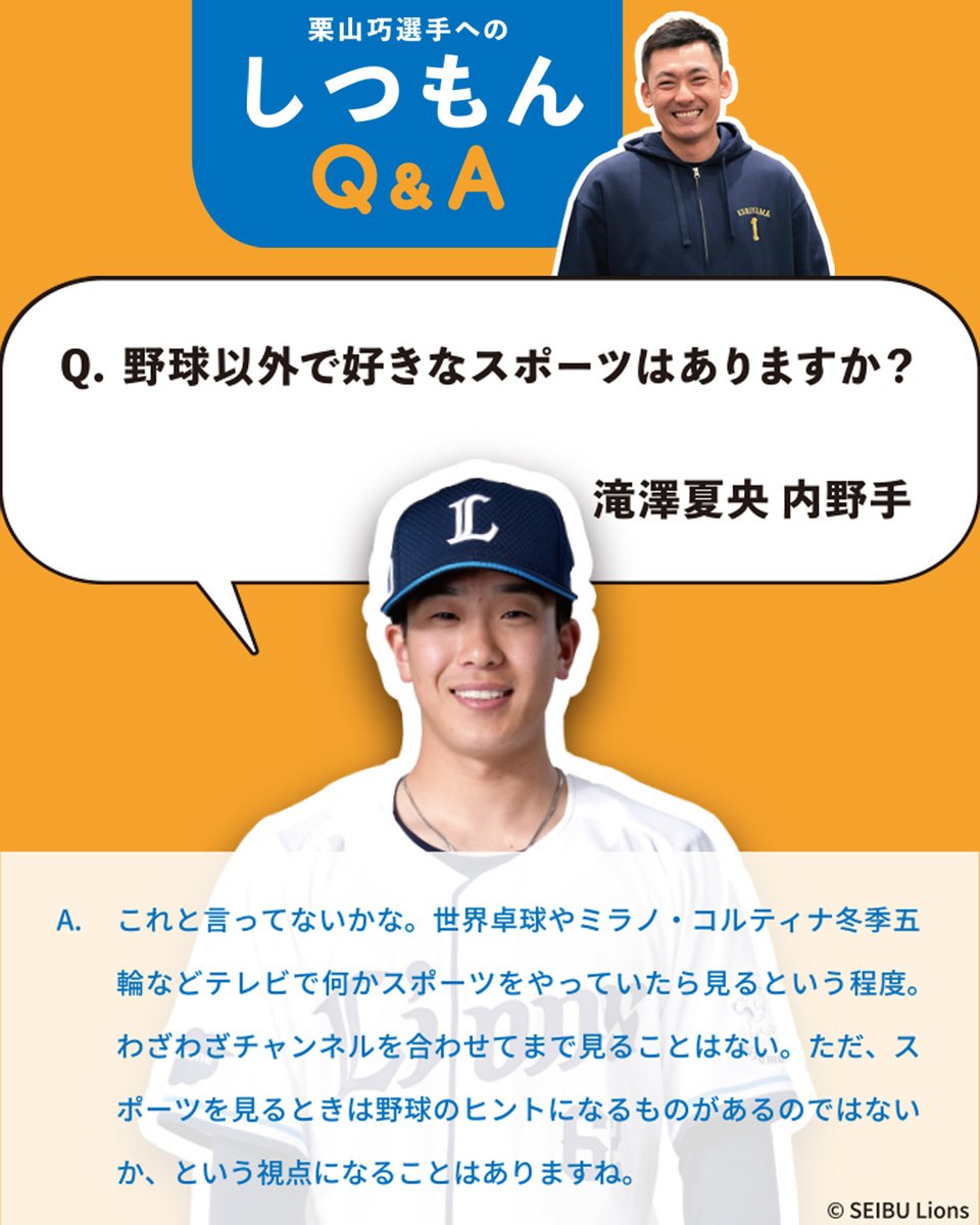 lions_official's tweet photo. 『PR1DE the FINAL』8/30(日)まであと20日

#プライドシリーズ 第2弾の展示会でお届けした
選手やコーチからの #栗山巧 選手への質問を特別公開！

#seibulions https://t.co/MLrBjQXzWp