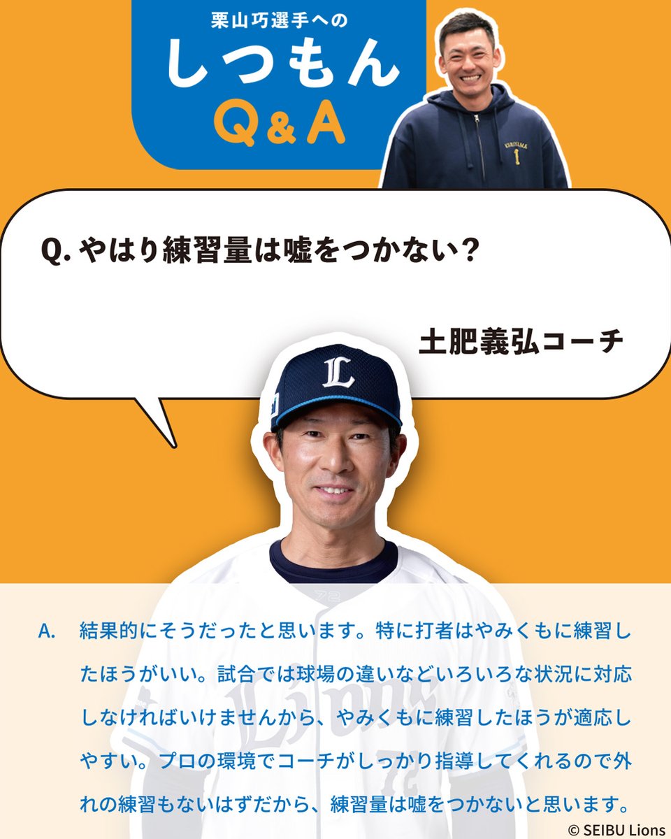 lions_official's tweet photo. 『PR1DE the FINAL』8/30(日)まであと20日

#プライドシリーズ 第2弾の展示会でお届けした
選手やコーチからの #栗山巧 選手への質問を特別公開！

#seibulions https://t.co/MLrBjQXzWp