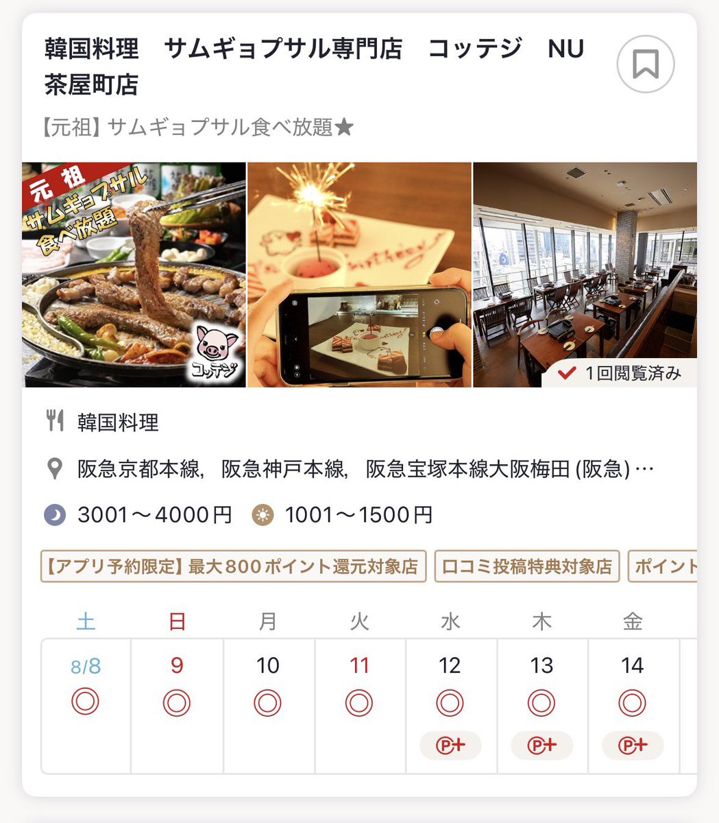 hana870224's tweet photo. 大阪🐙
阪急阪神おでかけアプリ
NU茶屋町で使える300円/1500円クーポン出てます‼️☺️8/20から使えるよ✨

1500円クーポンはホットペッパーグルメのキャンペーンと合わすのもオススメよ✨
https://t.co/eRSafFFdpb https://t.co/kcB7PuoV6f