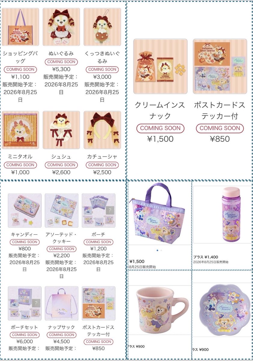 ディズニー代行。ボンボヤージュ、ディズニー代行可能 8月28日